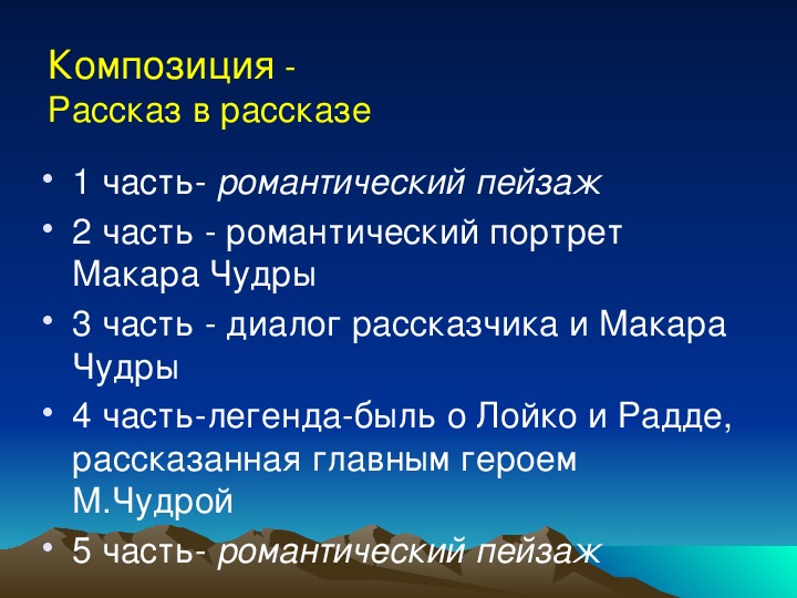 Цитатный план макар чудра