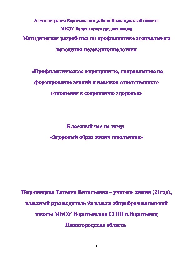 Классный час на тему:  «Здоровый образ жизни школьника»