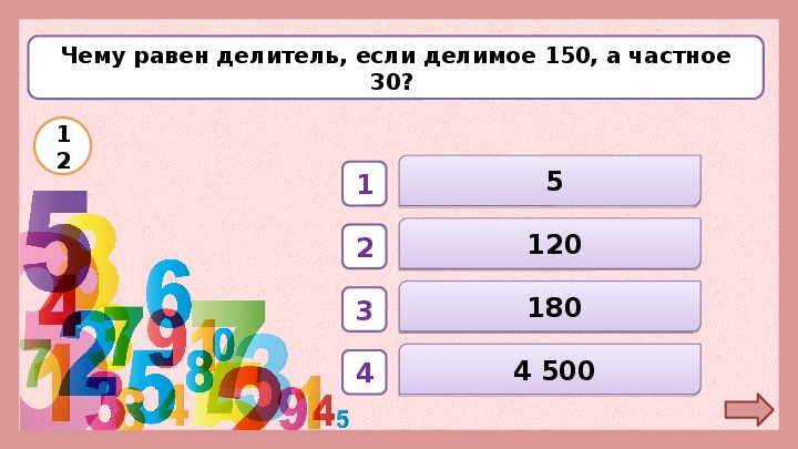 Делимое равно 12. Цифра в разряде десятков. Число в разряде десятков.