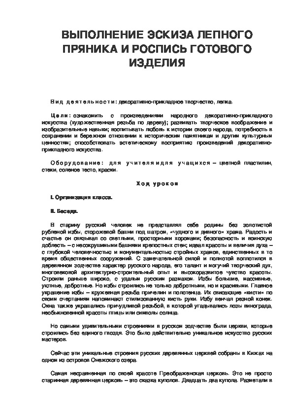 Урок по ИЗО 4 класс ВЫПОЛНЕНИЕ ЭСКИЗА ЛЕПНОГО ПРЯНИКА И РОСПИСЬ ГОТОВОГО ИЗДЕЛИЯ