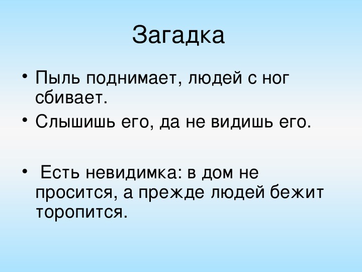 Воздух 4 класс