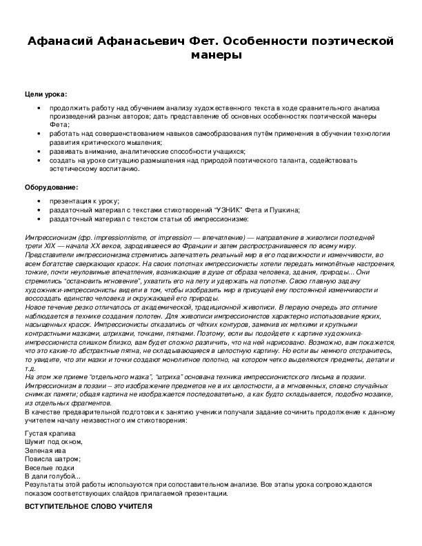 Обложка для материала Афанасий Афанасьевич Фет. Особенности поэтической манеры