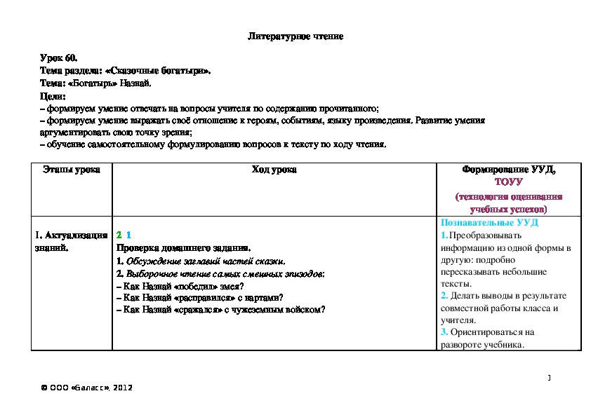 Обложка для материала «Богатырь» Назнай.