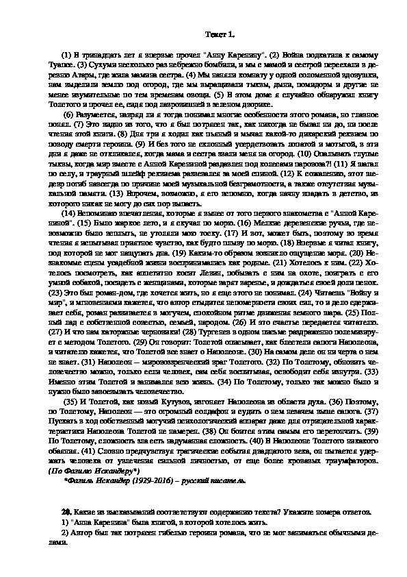 Тренировочные задания 20-24 ЕГЭ по русскому языку