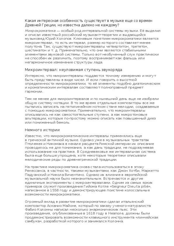 Обложка для материала Урок: Микрохроматика
