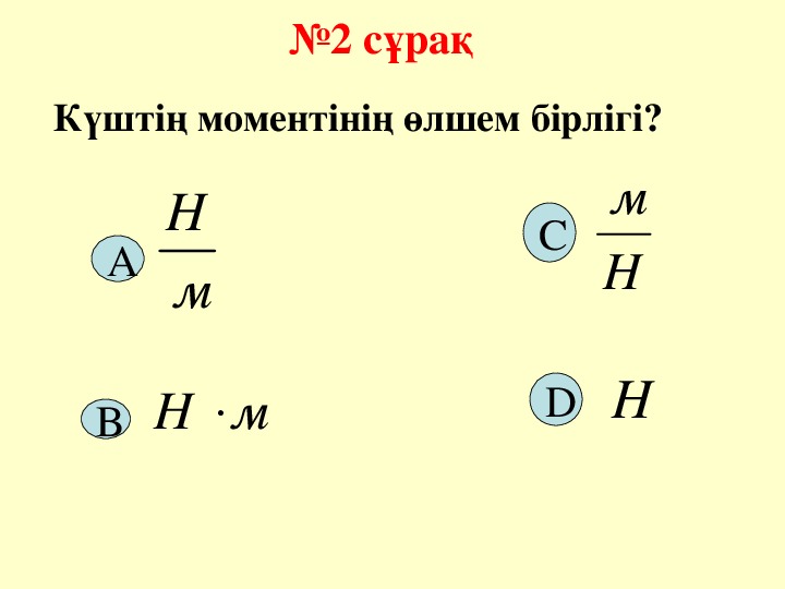 Тепе теңдік