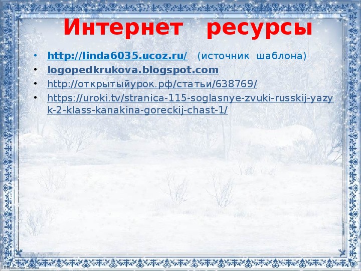 Презентация к уроку русского языка во 2 классе "Развитие речи. Коллективное составление рассказа по репродукции картины А.С. Степанова "Лоси"