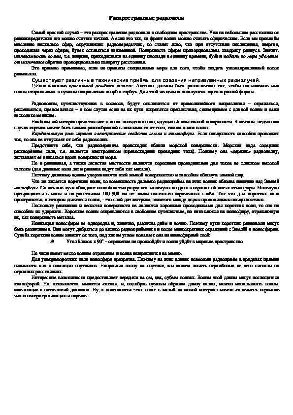 Обложка для материала Плакат "Распространение радиоволн" 11 класс
