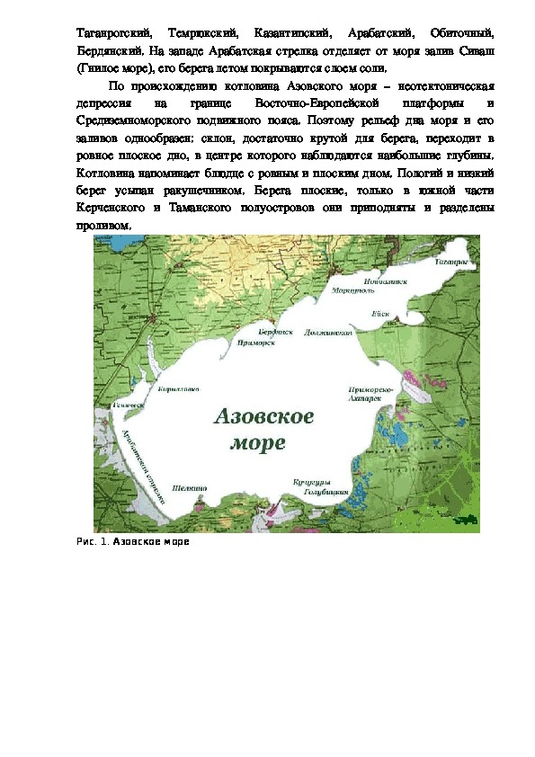 Характеристика азовского моря по плану 8 класс география