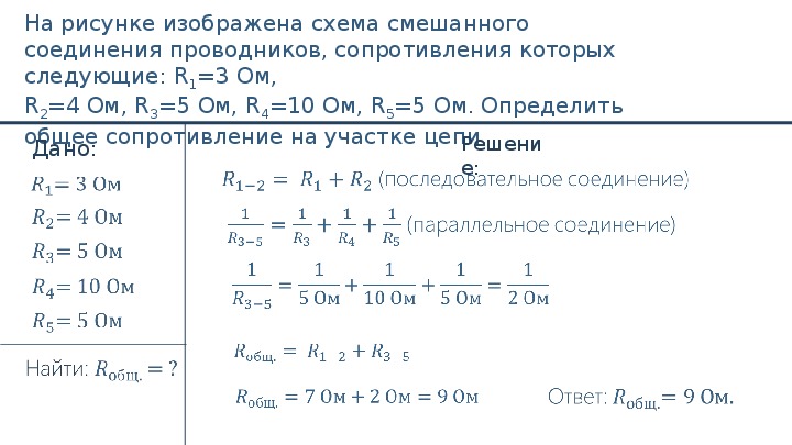 На рисунке 21 изображена схема соединения проводников где r1 3 ом