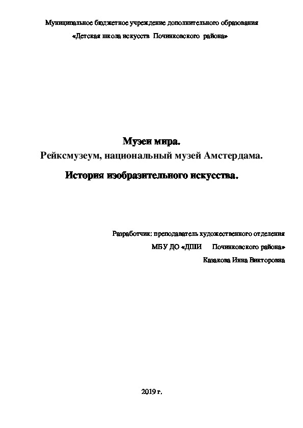 Музеи мира. Рейксмузеум, национальный музей Амстердама.   История изобразительного искусства.