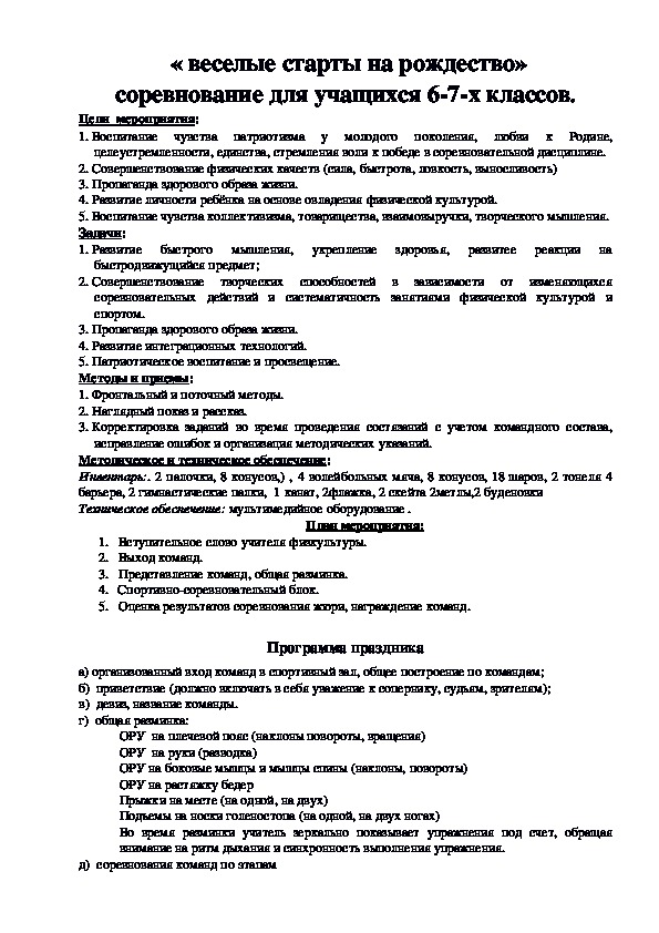 Обложка для материала « веселые старты на рождество