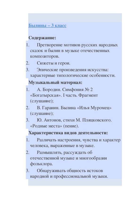 Обложка для материала Эпические произведения искусства: характерные типологические особенности.