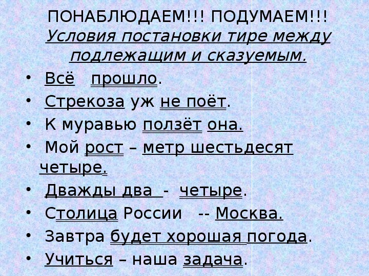 Условия постановки тире. Дважды два четыре тире. Дважды два четыре грамматическая основа. Тире между подлежащим и сказуемым 5 класс.