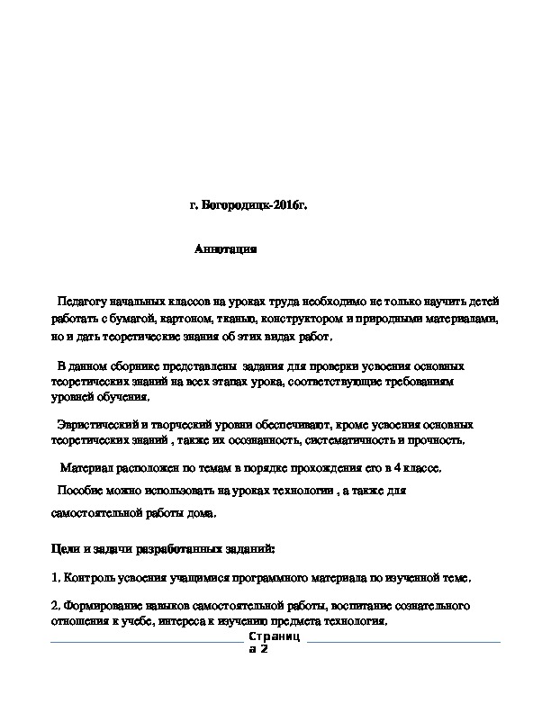 Обоснование проекта строится на тест по технологии