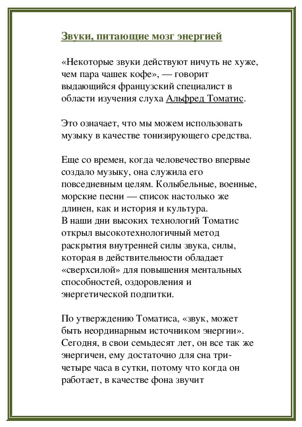Обложка для материала Звуки, питающие мозг энергией