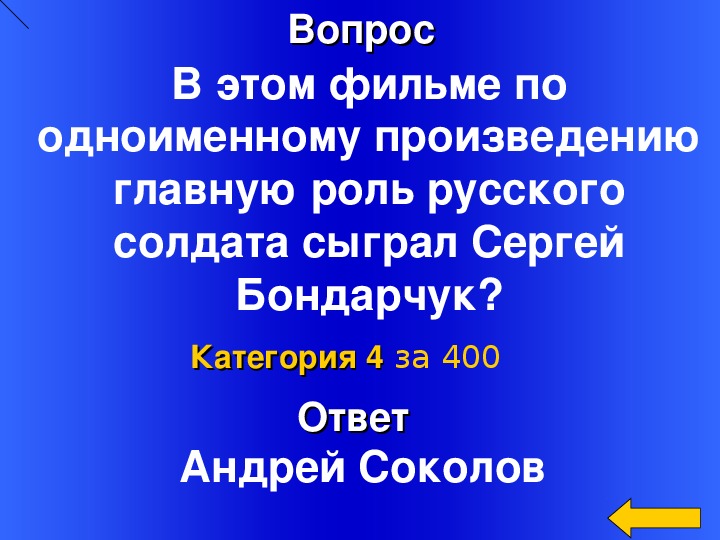 Итоговая игра по литературе 6 класс презентация