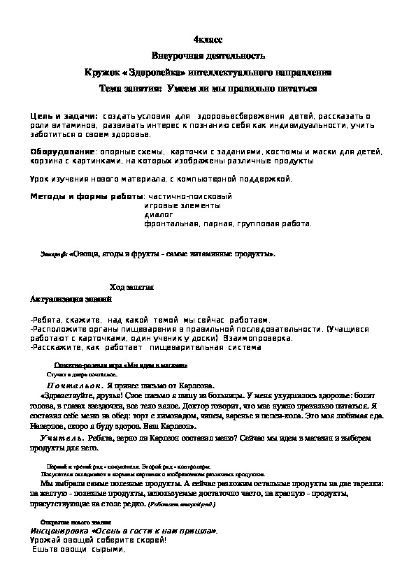 Обложка для материала Умеем ли мы правильно питаться