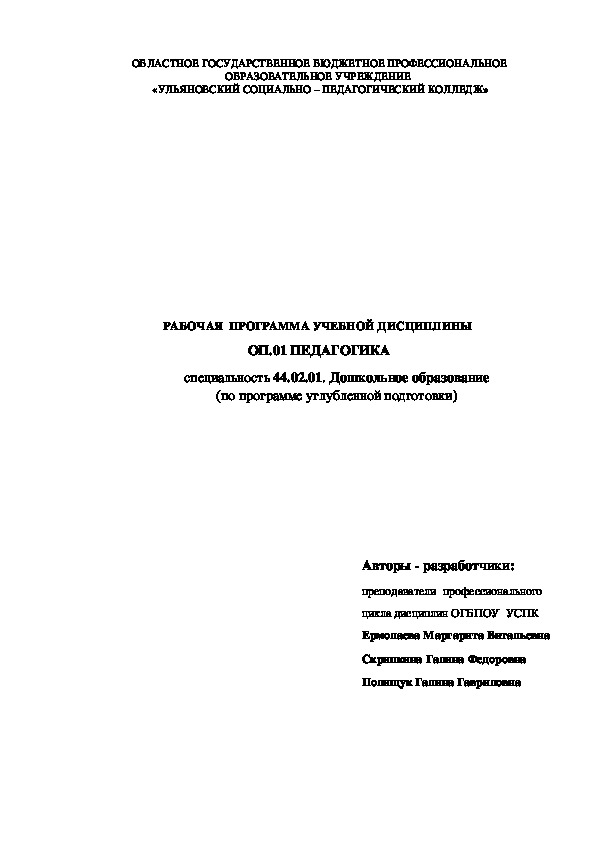 Специальность 44.03 03. Специальность 44.02.01.