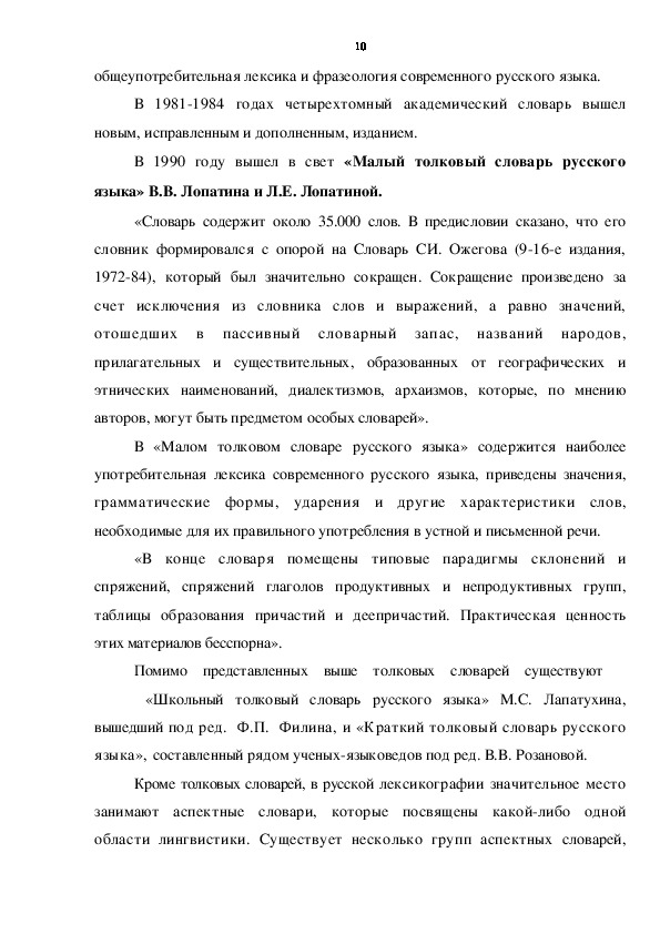 Доклад: Сокровищница русского слова