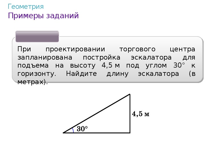 Геометрия примеры