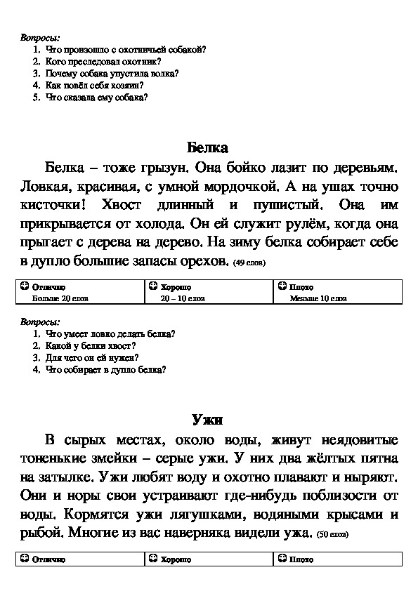 Работа по чтению 1 класс 1 полугодие. Техника чтения 1 класс 1 четверть тексты. Проверка техники чтения ФГОС 1 класс 1 полугодие.