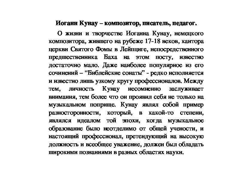Обложка для материала Статья: Иоганн Кунау – композитор, писатель, педагог
