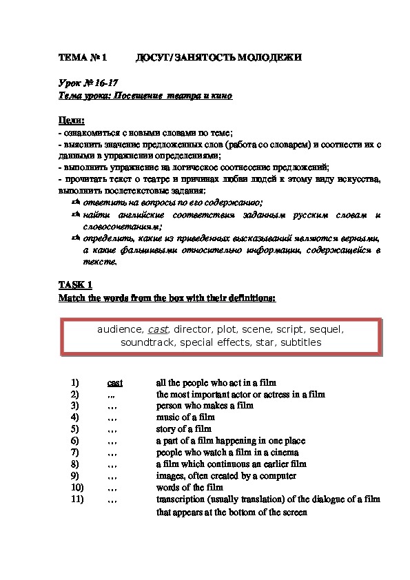 Конспект урока по английскому языку на тему "Досуг и занятость молодежи" (10 класс)