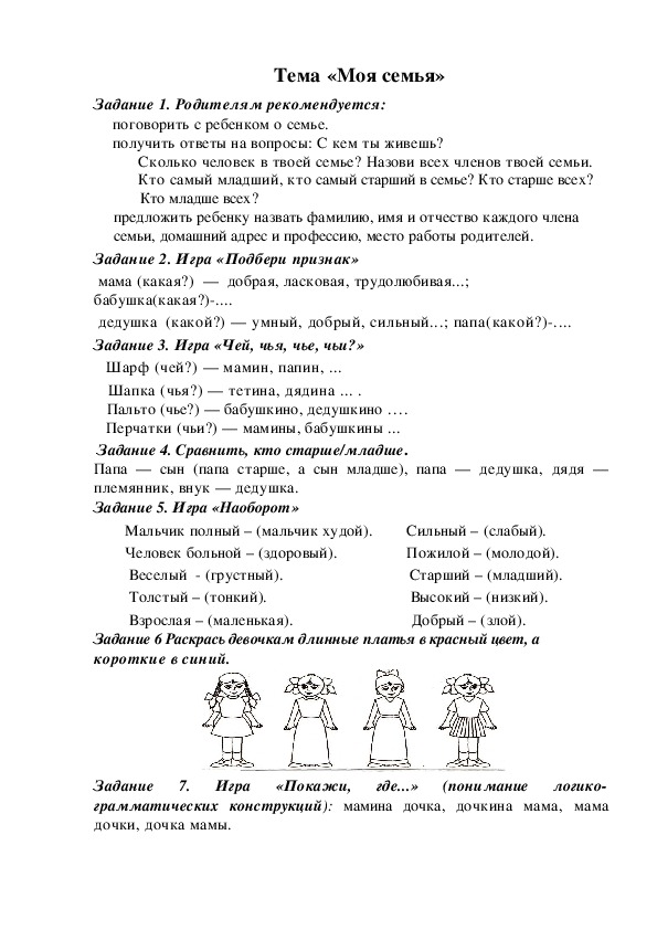 Задания в тетрадь по теме «Моя семья»