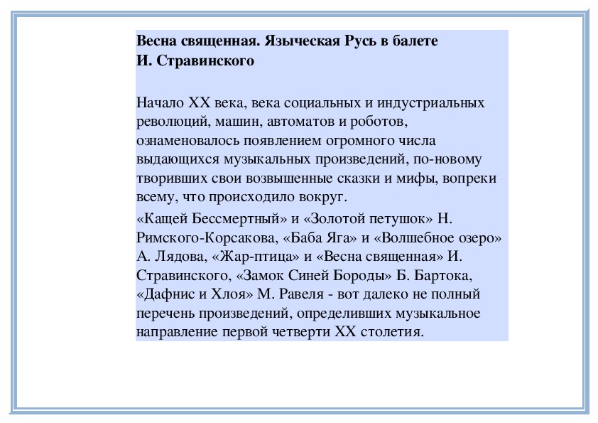 Обложка для материала Урок: Весна священная. Языческая Русь в балете  И. Стравинского