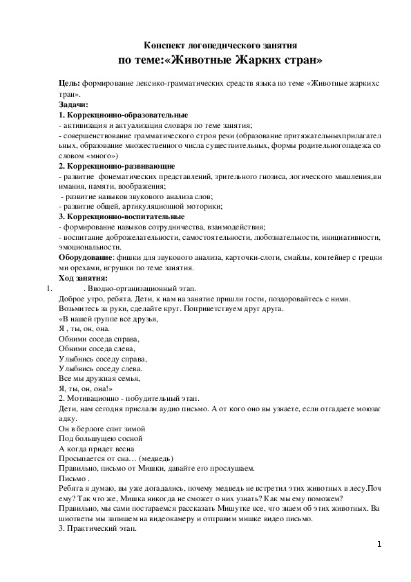 План конспект группового логопедического занятия