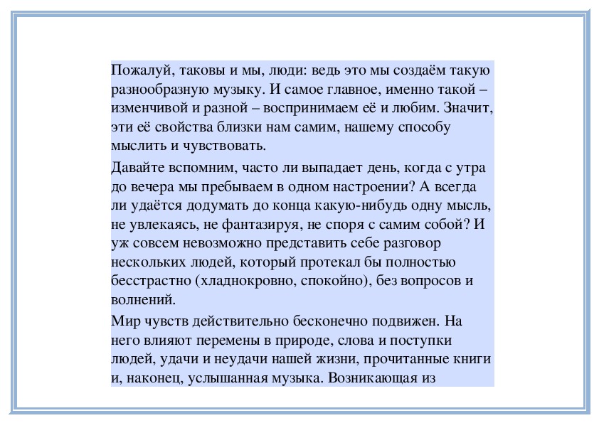 Единство произведения. Единство музыки и слова.