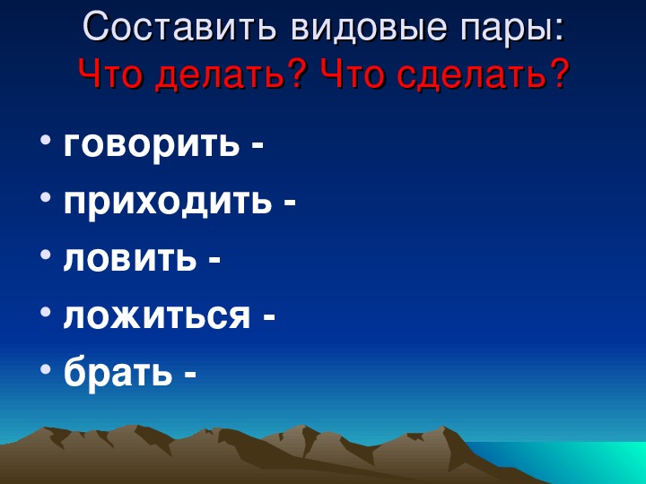 Презентация видовые пары