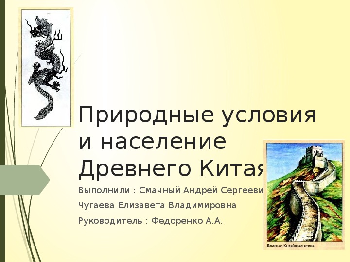 Природно климатические условия древней. Природные условия древнего Китая 5 класс история. Климатические условия древнего Китая.