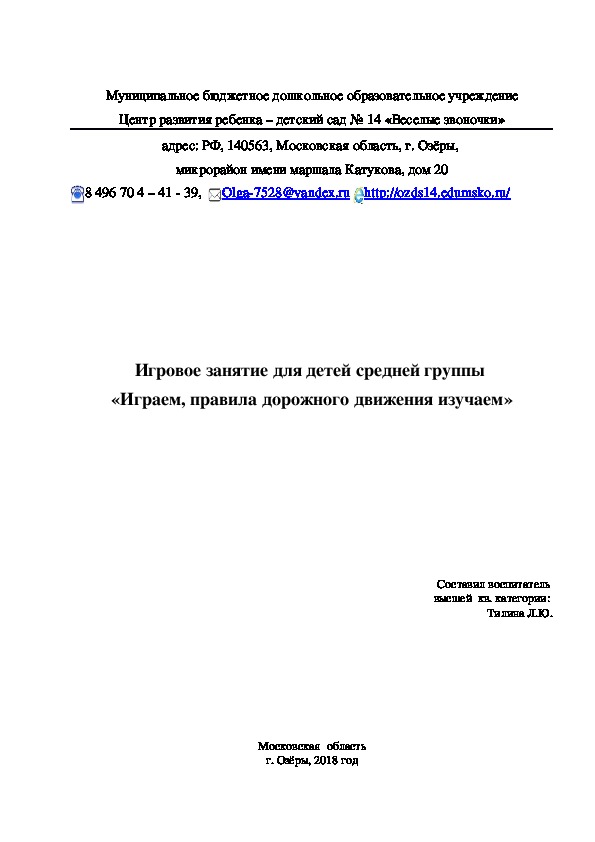 Игровое занятие для детей средней группы  «Играем, правила дорожного движения изучаем»
