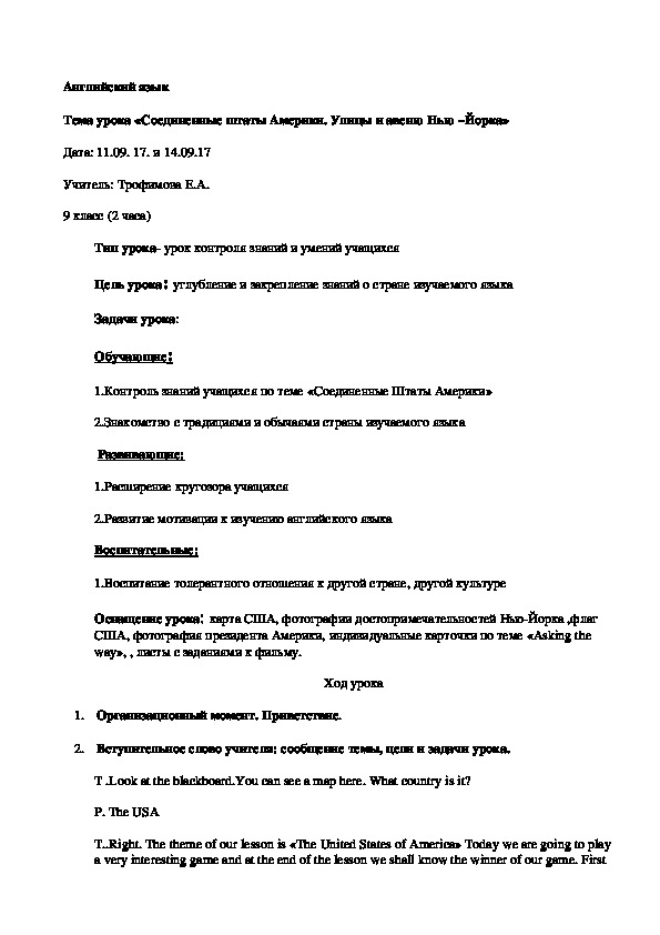 Конспект урока по английскому языку