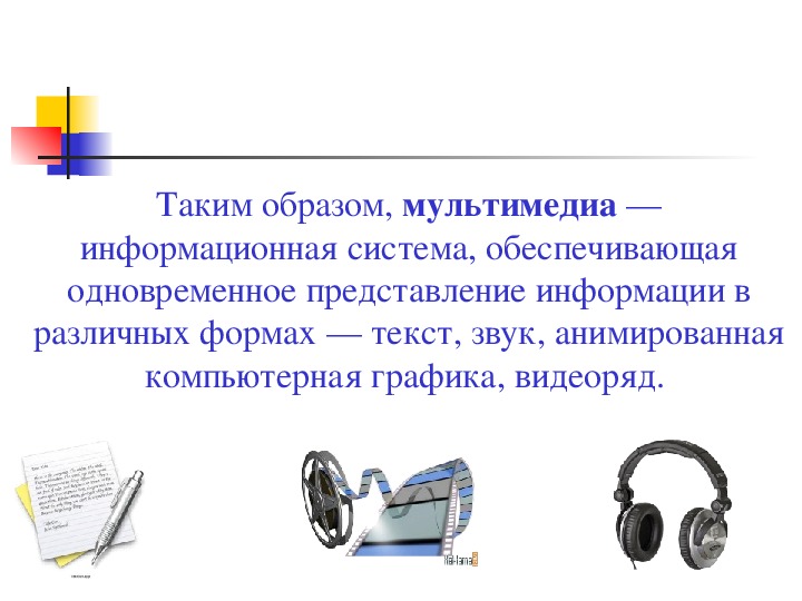 Представление о программных средах компьютерной графики и черчения мультимедийных средах презентация