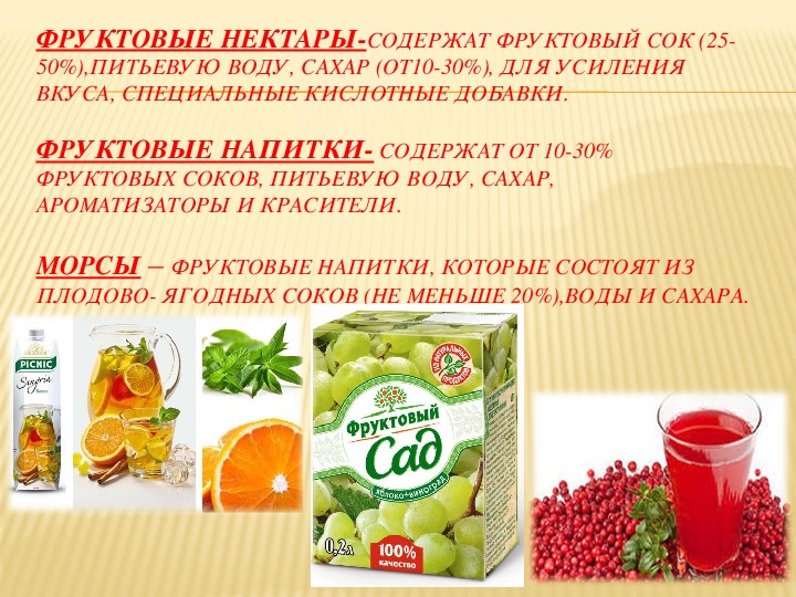 Вкусовые продукты презентация