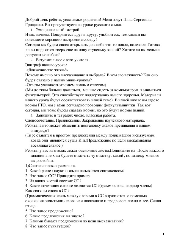 Обложка для материала Мастер - класс для обучающихся 5 класса по русскому языку " Словосочетание. Предложение. Закрепление изученного материала"