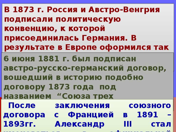 Внешняя политика второй половины 19 века