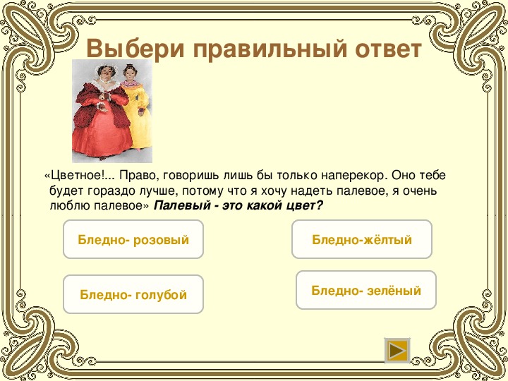 Игра по литературе 6 класс с ответами презентация