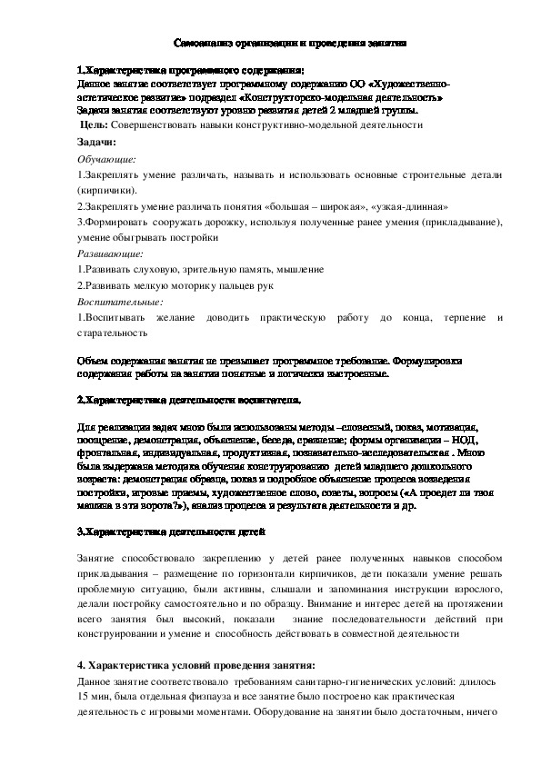 Занятие по конструированию во 2 младшей группе скамейка