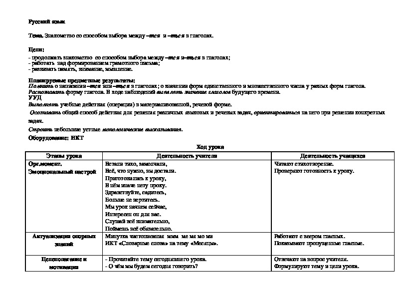 Русский язык 2 класс что такое глагол технологическая карта