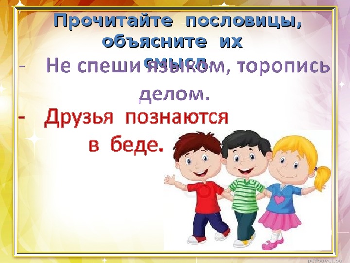 В осеева три товарища презентация 1 класс