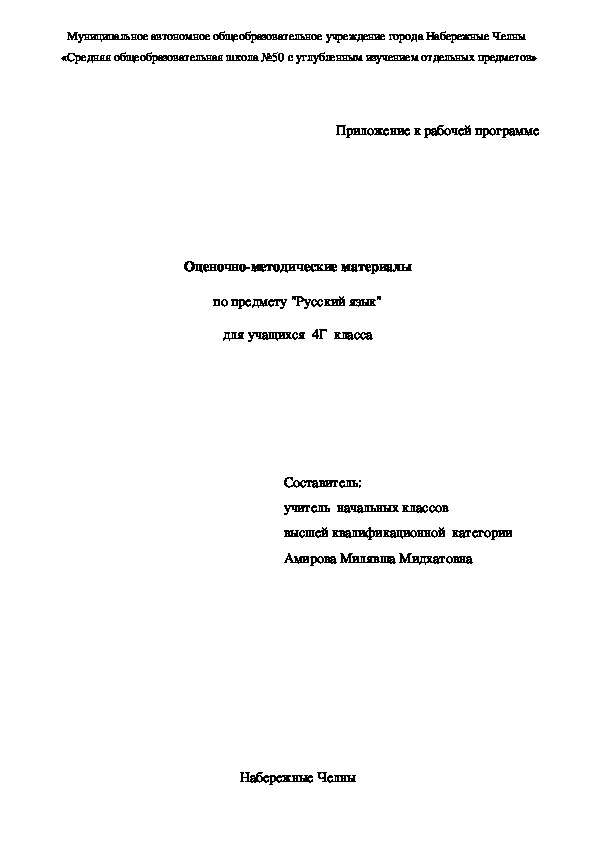 Контрольно-измерительные материалы в 4 классе по русскому языку