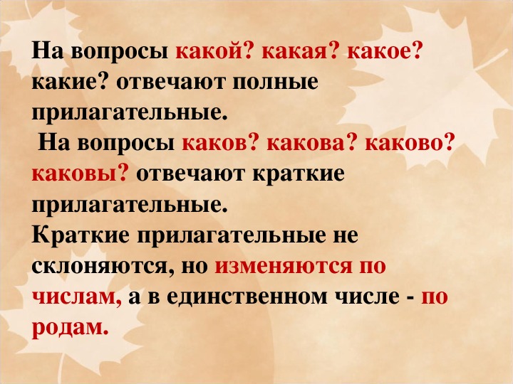 Урок русского языка 5 класс краткие прилагательные. На какие вопросы отвечают краткип прилю. На какие вопросы отвечают краткие прилагательные. Краткое прилагательное отвечает на вопросы. Краткие прилагательные отвечают на вопрос.