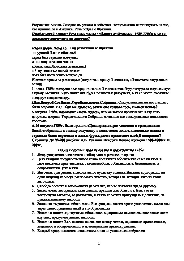 План в тетради план по теме революция отменяет старые порядки история 7 класс