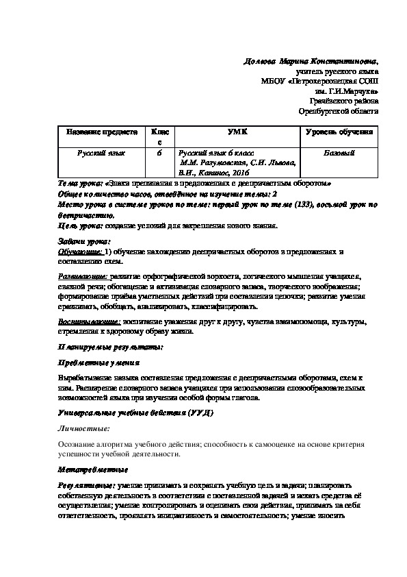 Разработка урока на тему «Знаки препинания в предложениях с деепричастным оборотом» (6 класс, русский язык)