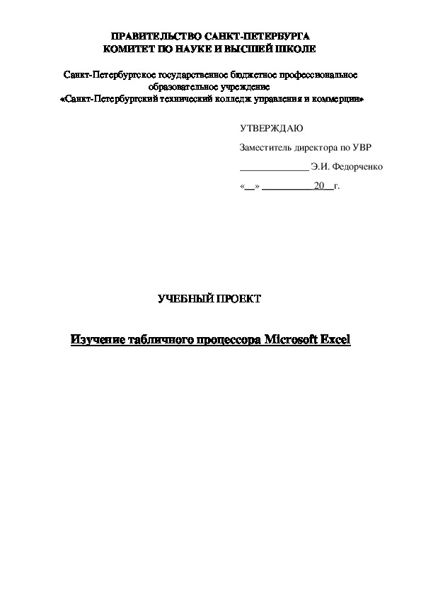 Обложка для материала Учебный проект "Изучение табличного процессора Microsoft Excel"