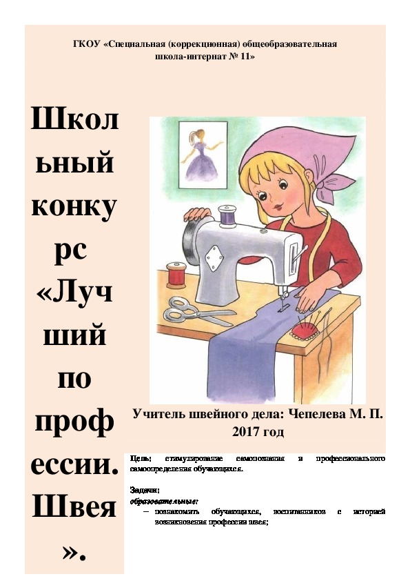 Профессия швея впр 4